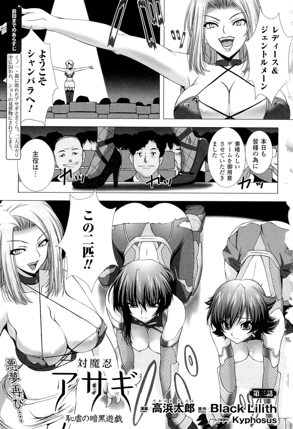 闘神艶戯 Vol.18 Page.7