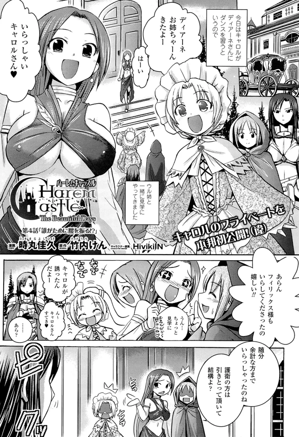 闘神艶戯 Vol.18 Page.71