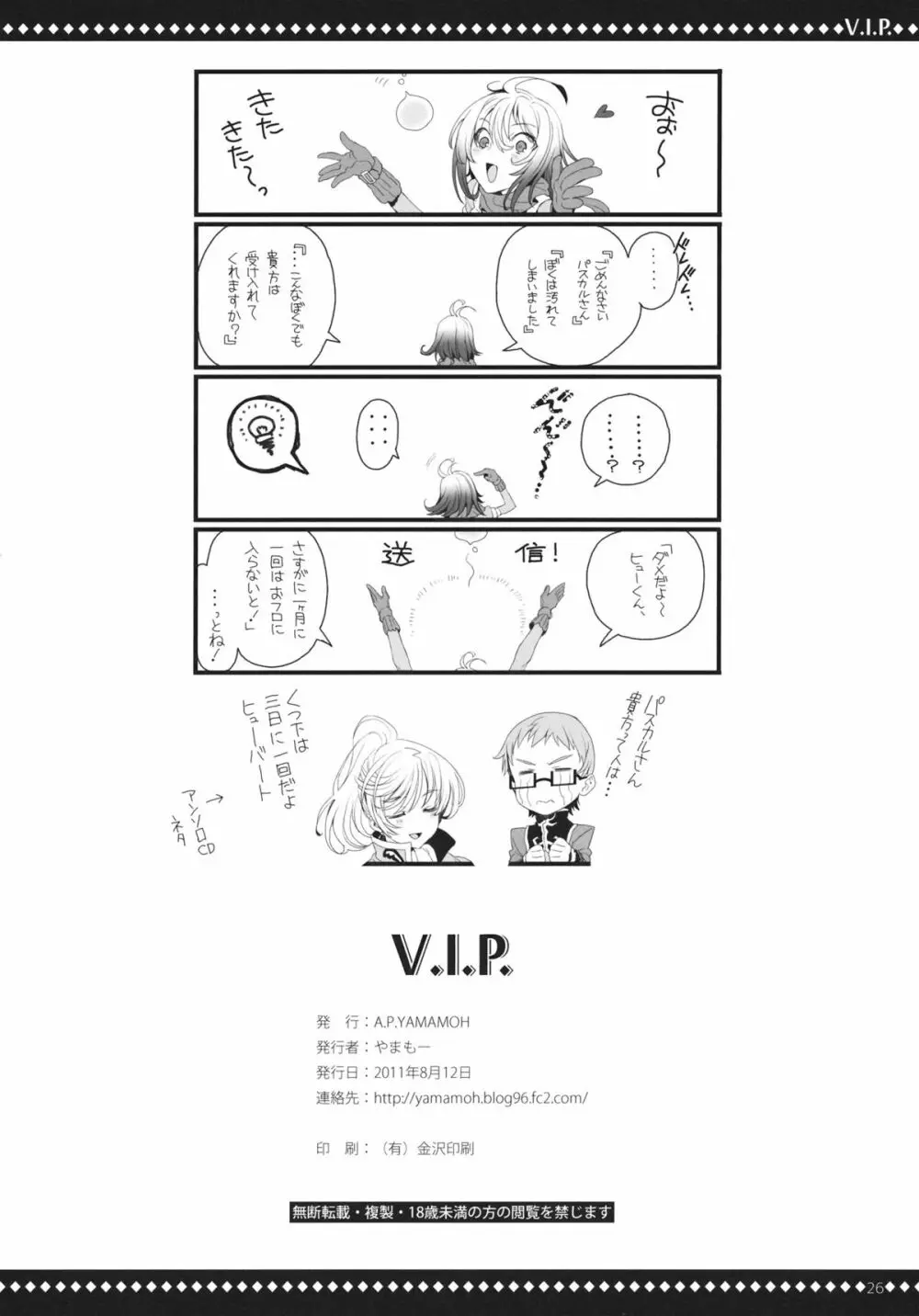 V.I.P. Page.25