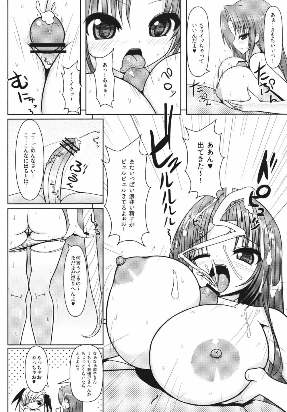 鈴さんと涼子さんにおまかせ Page.13