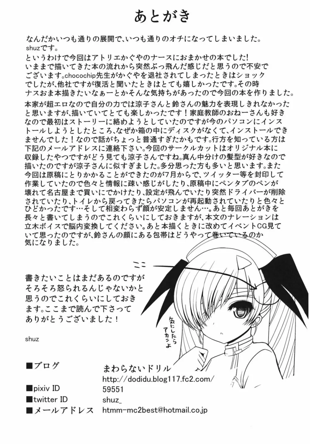 鈴さんと涼子さんにおまかせ Page.24