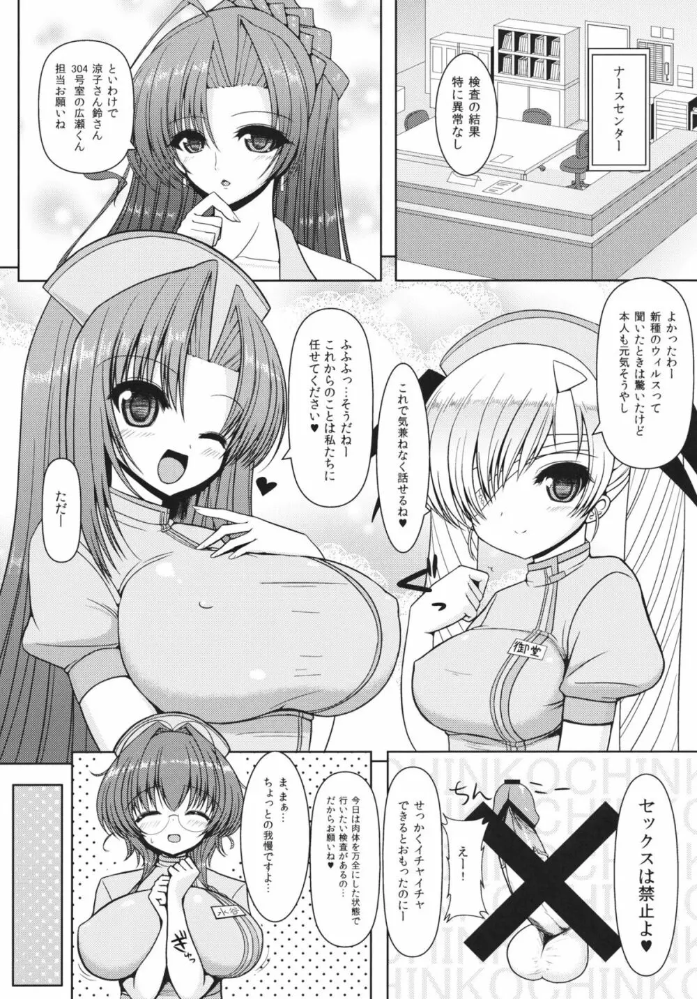 鈴さんと涼子さんにおまかせ Page.3