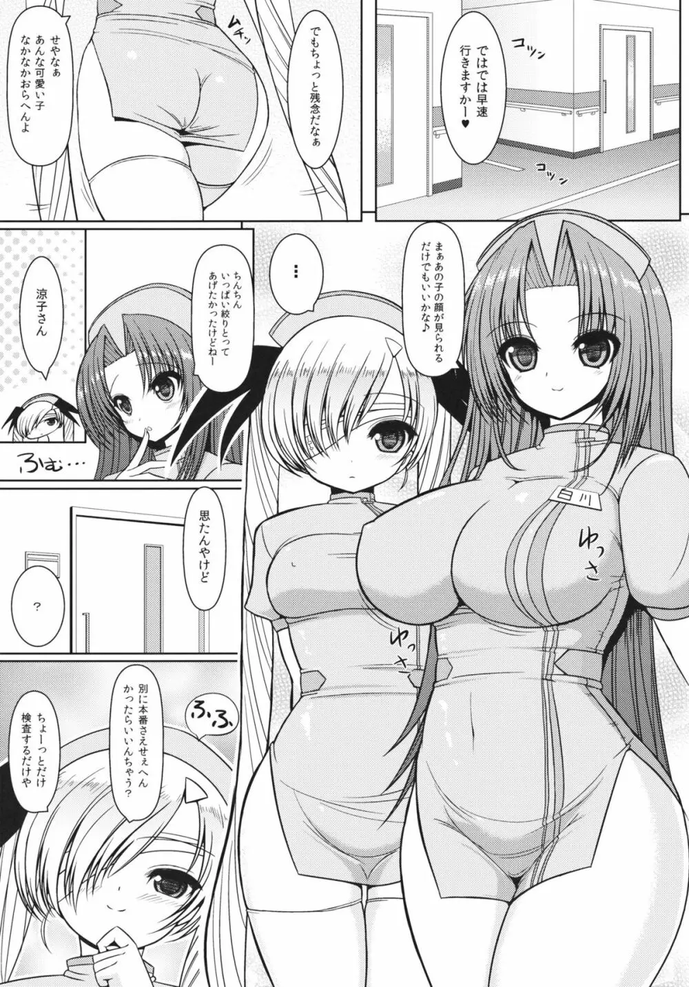 鈴さんと涼子さんにおまかせ Page.4