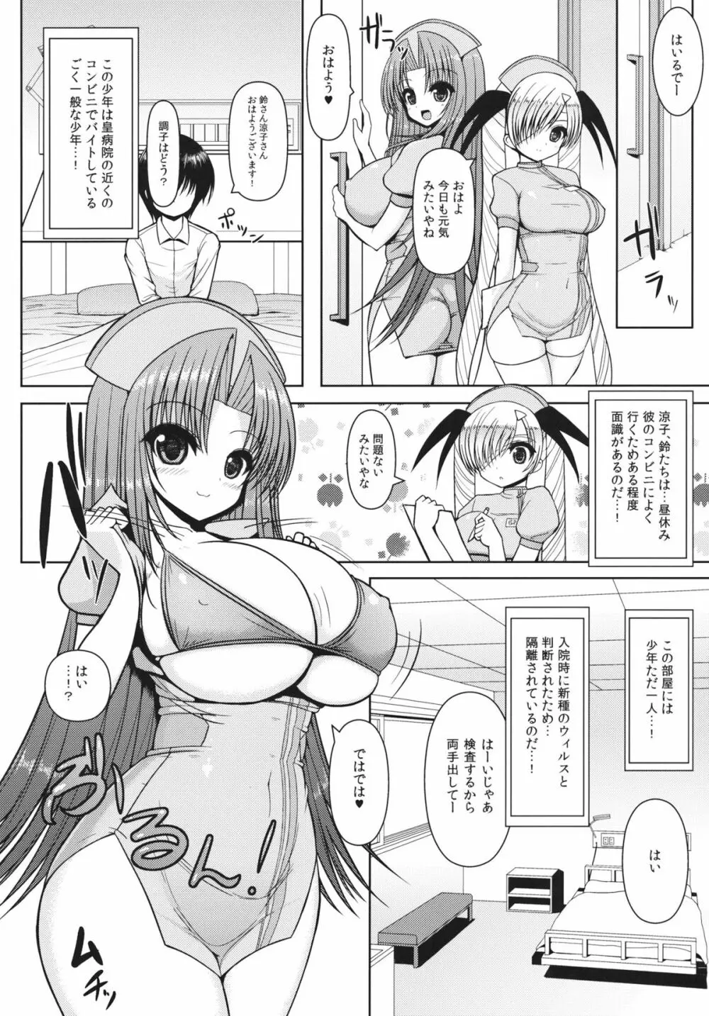 鈴さんと涼子さんにおまかせ Page.5