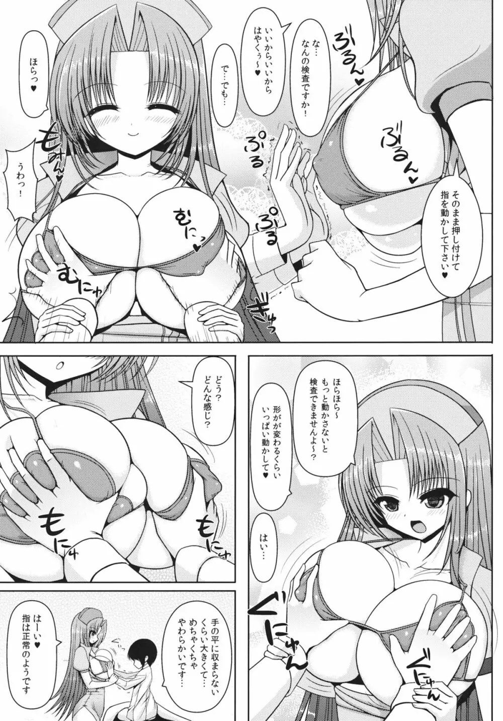 鈴さんと涼子さんにおまかせ Page.6