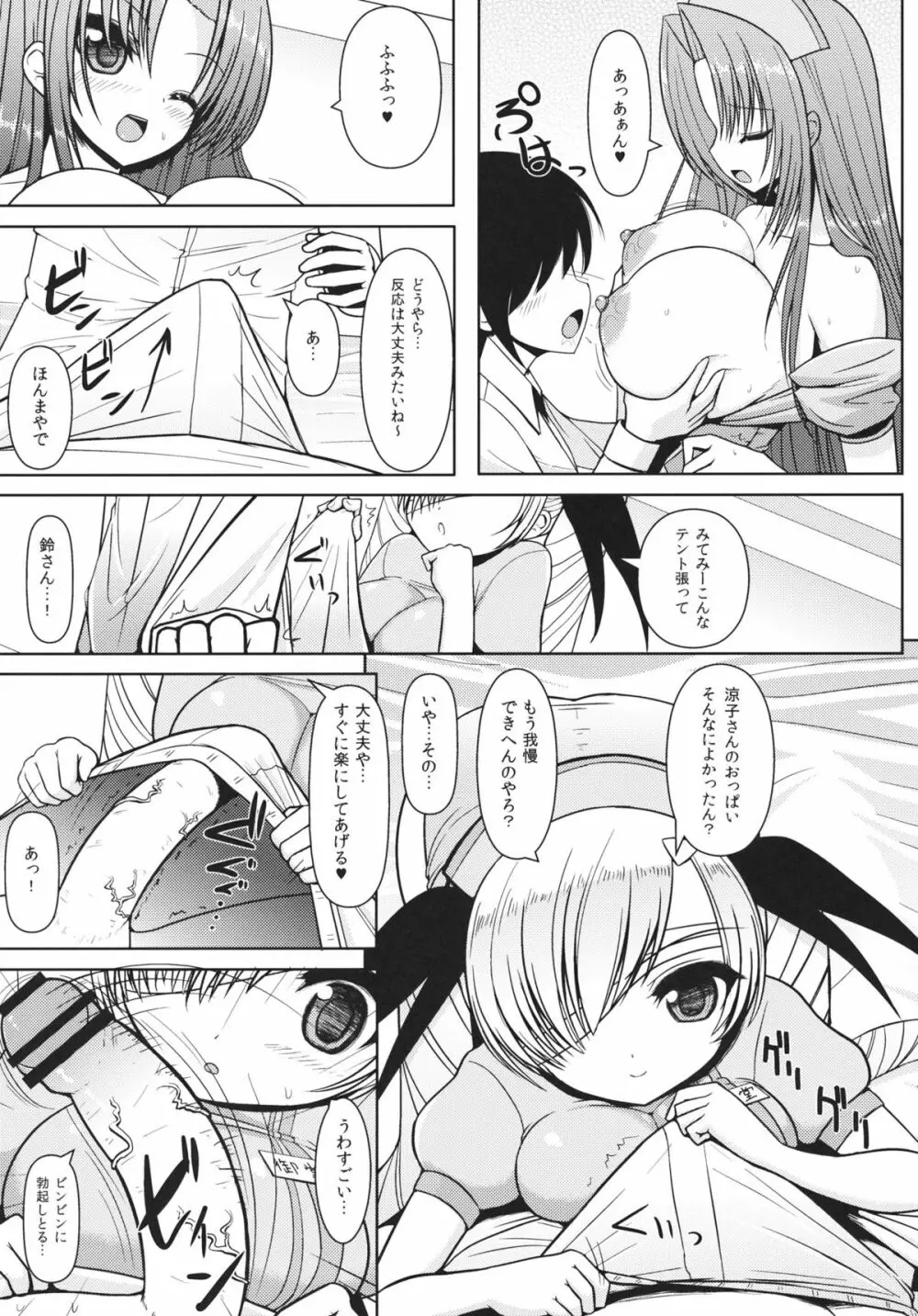 鈴さんと涼子さんにおまかせ Page.8