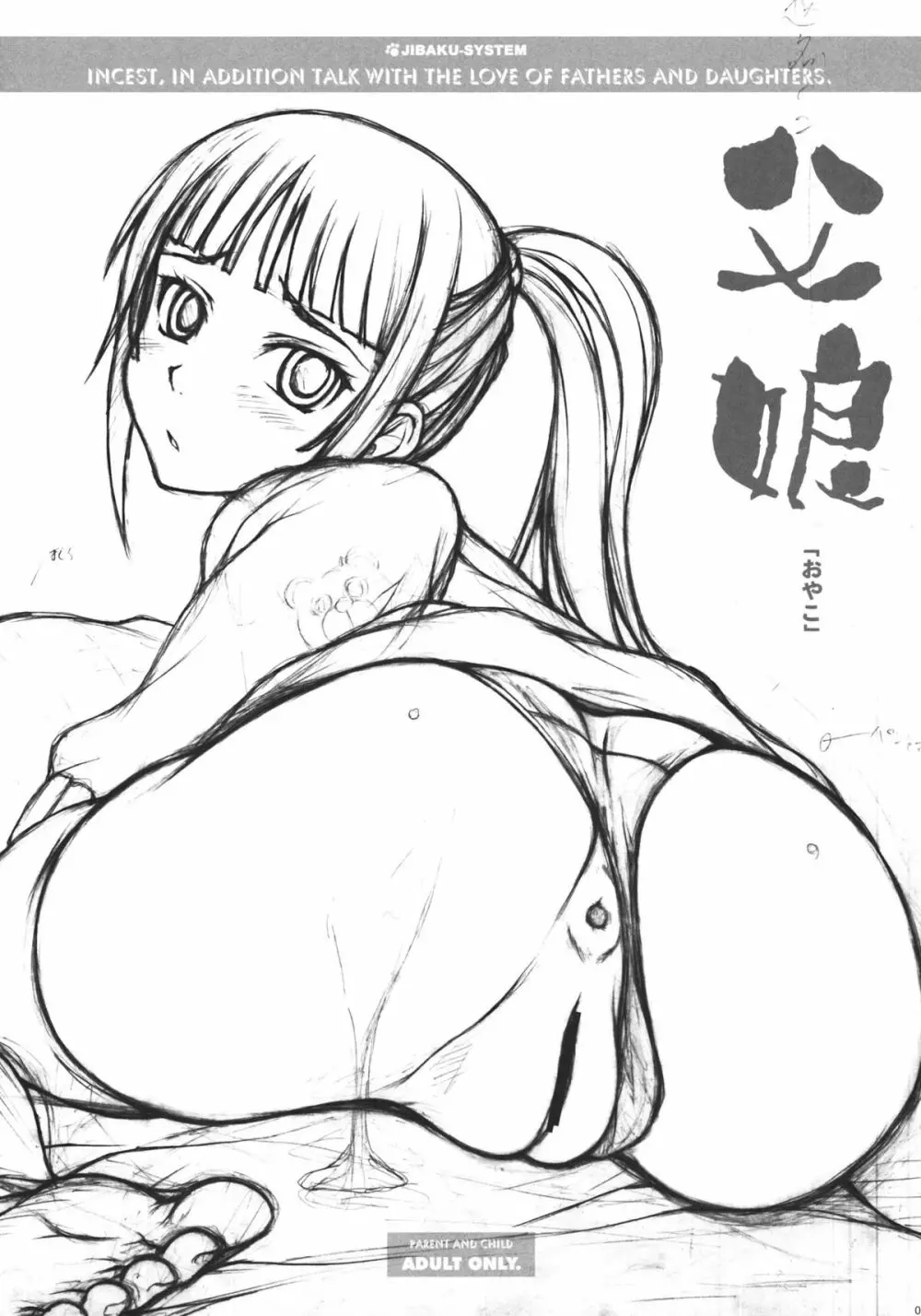 父娘 Page.2