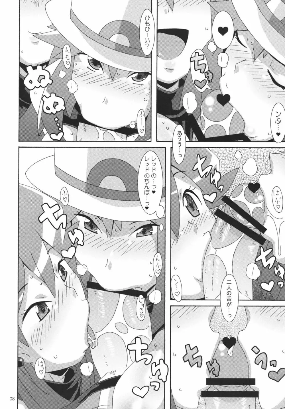 青葉 Page.7