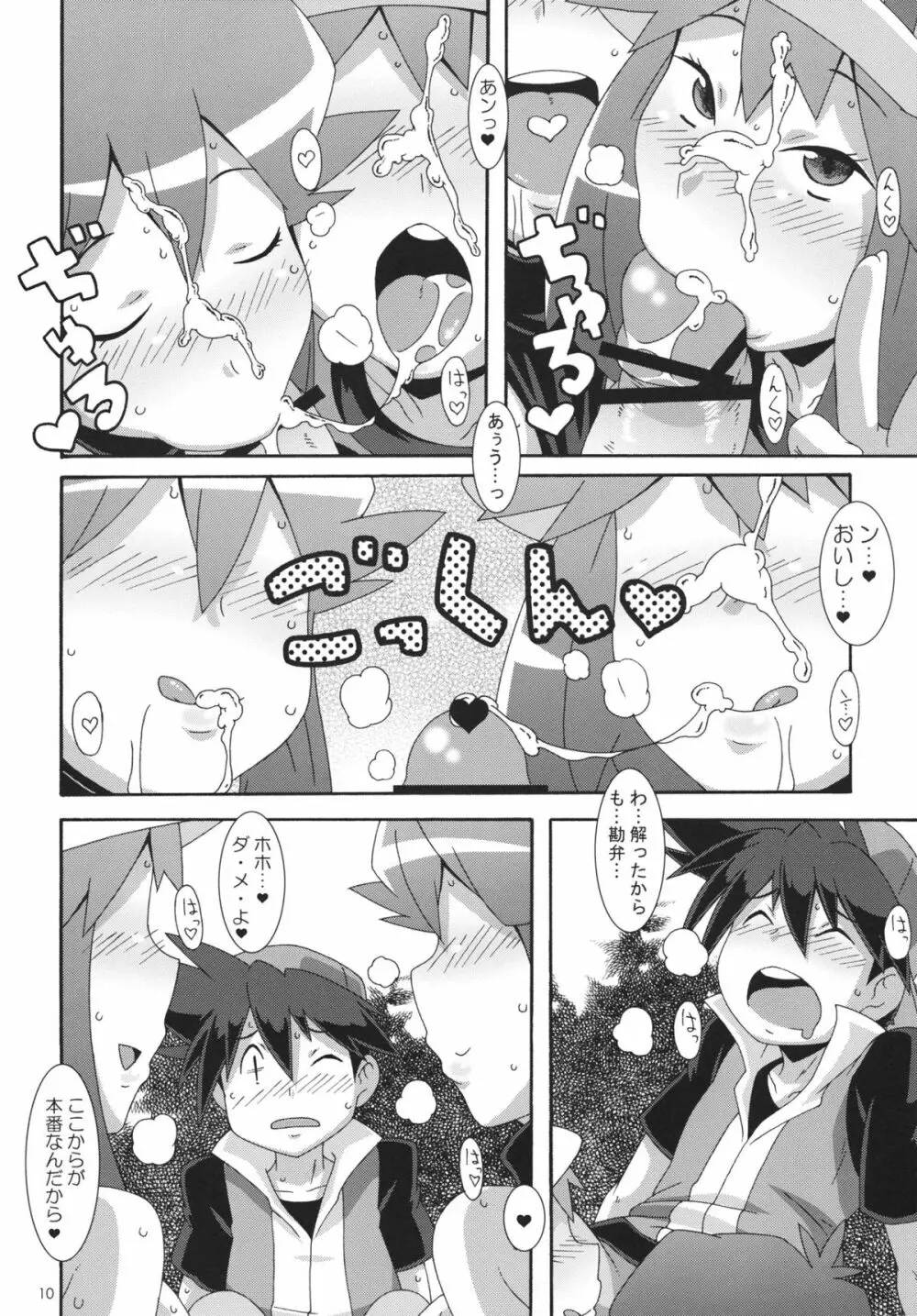 青葉 Page.9