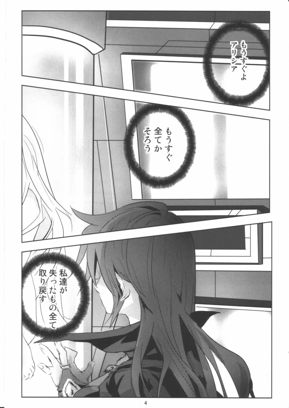 refrain Page.3