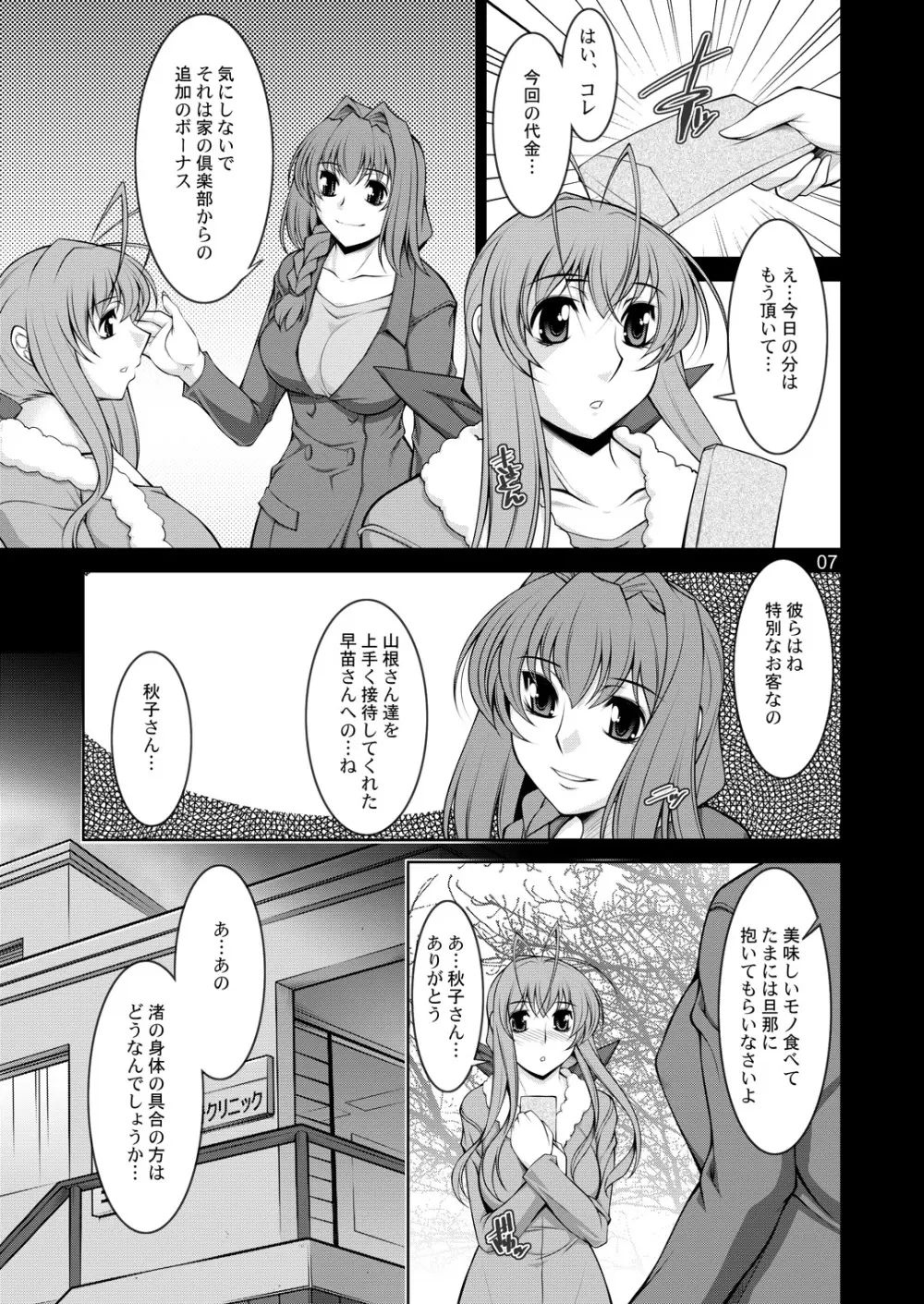 人妻達の午後 弐 Page.6