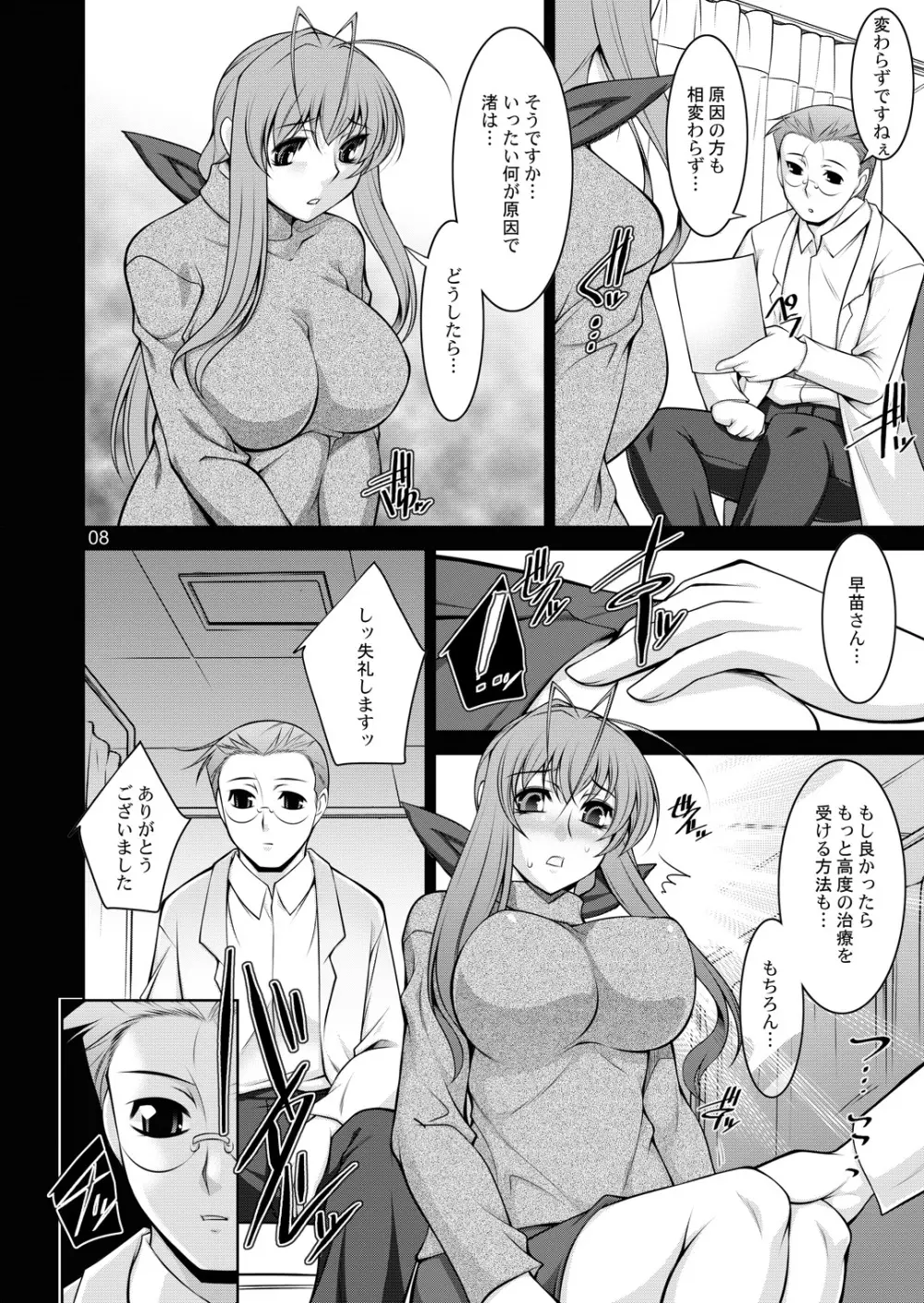 人妻達の午後 弐 Page.7