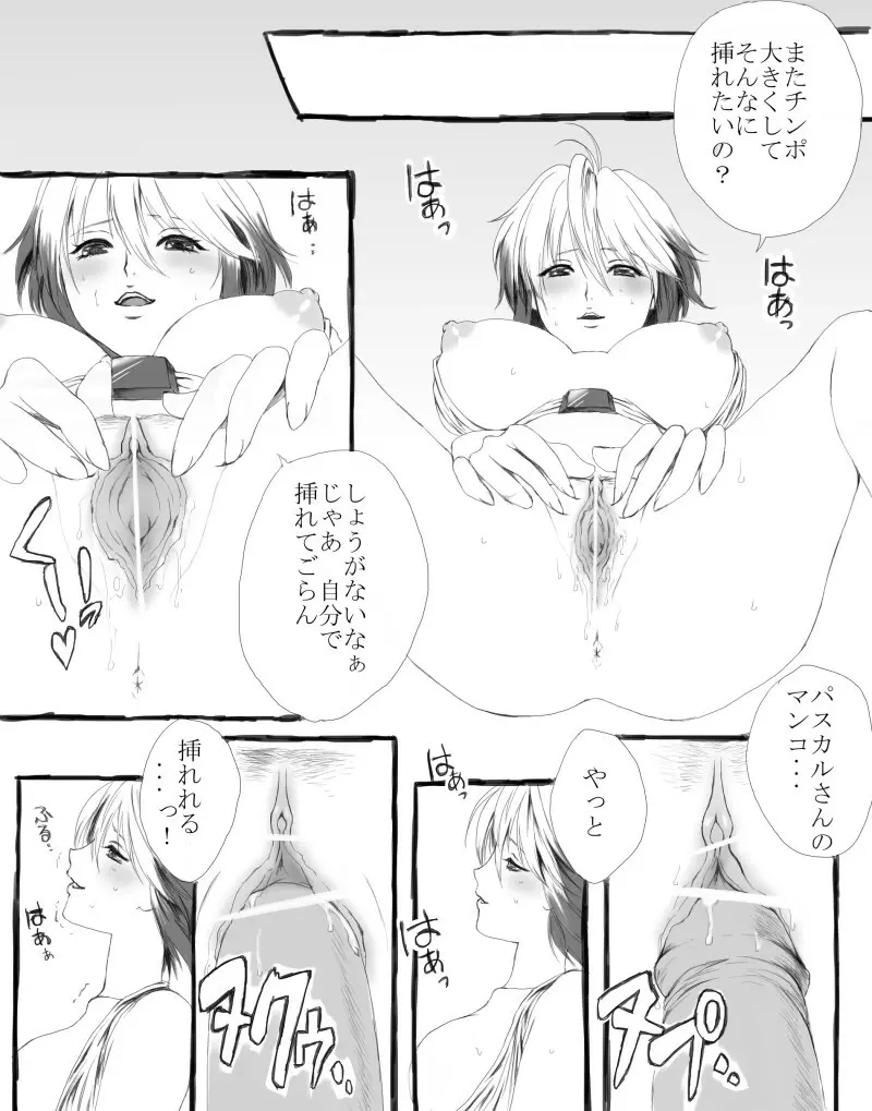 【挿れさせて】パスカルに攻められる漫画【あげる】 Page.19