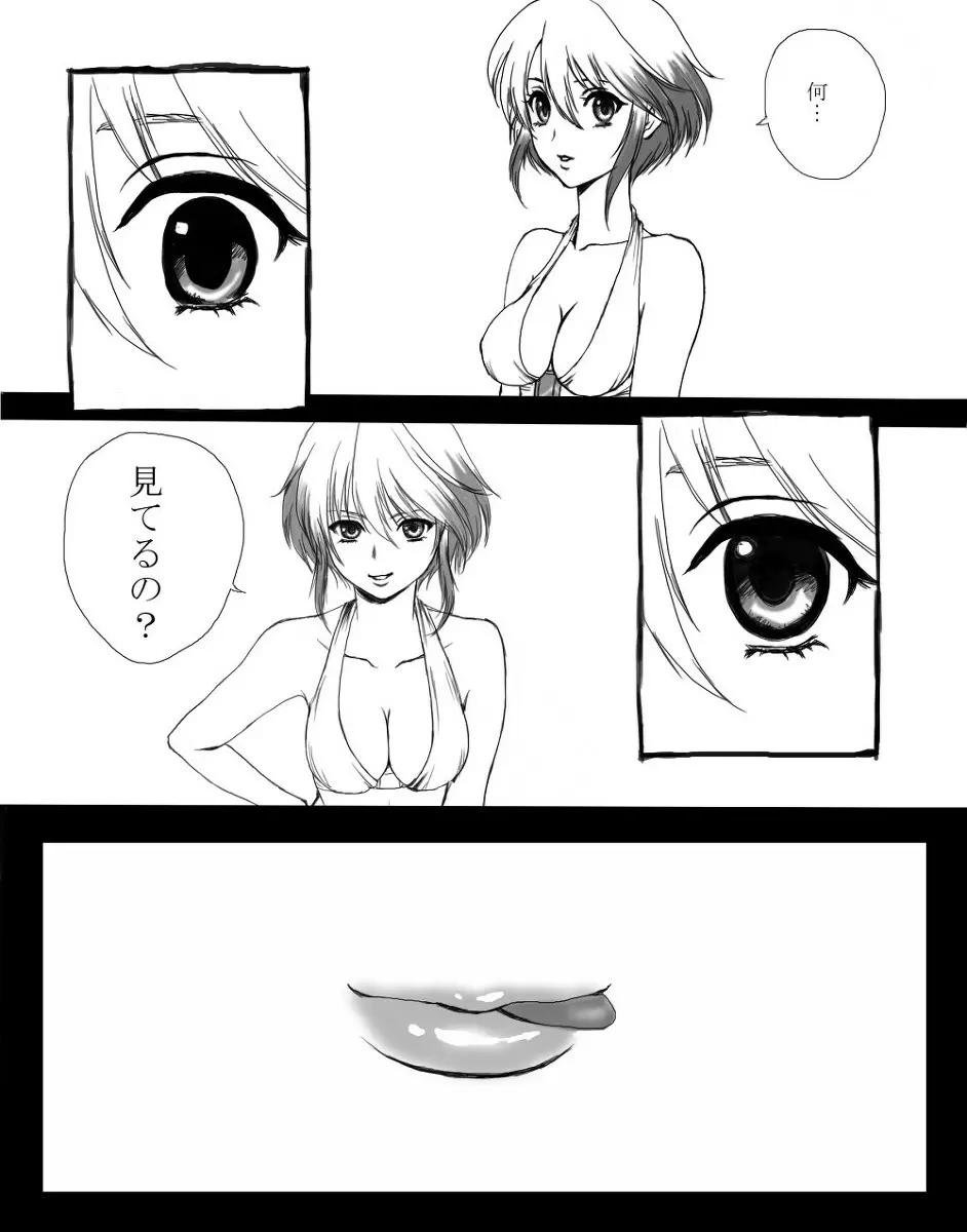 【挿れさせて】パスカルに攻められる漫画【あげる】 Page.2