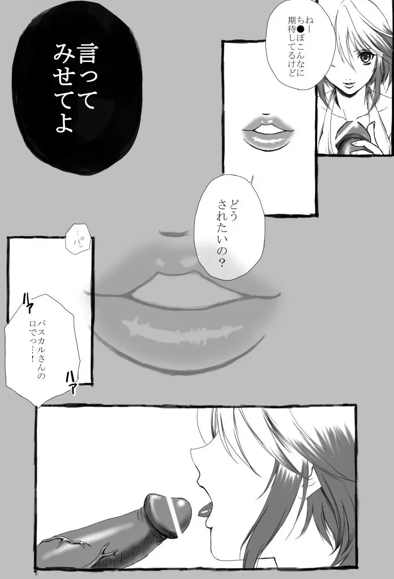 【挿れさせて】パスカルに攻められる漫画【あげる】 Page.4