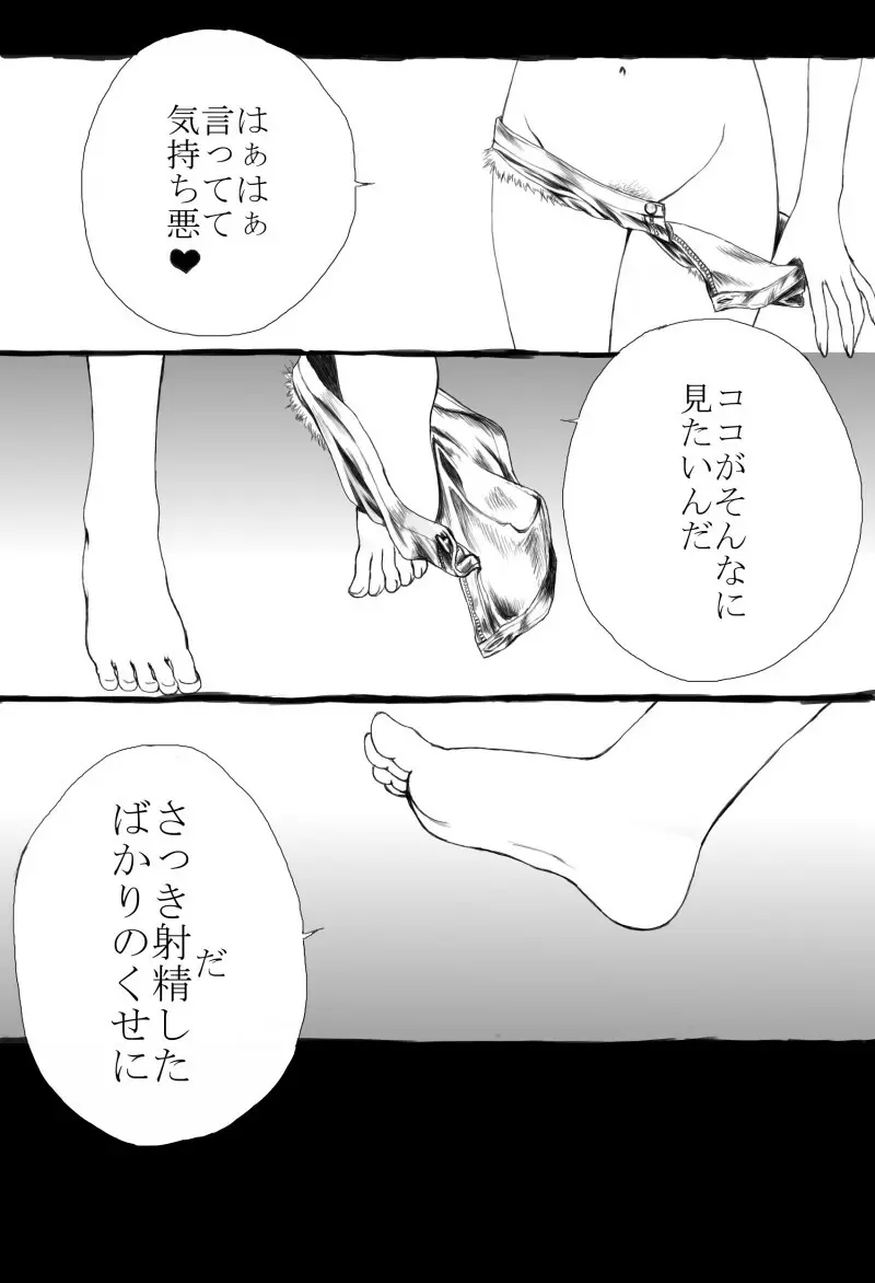 【挿れさせて】パスカルに攻められる漫画【あげる】 Page.8