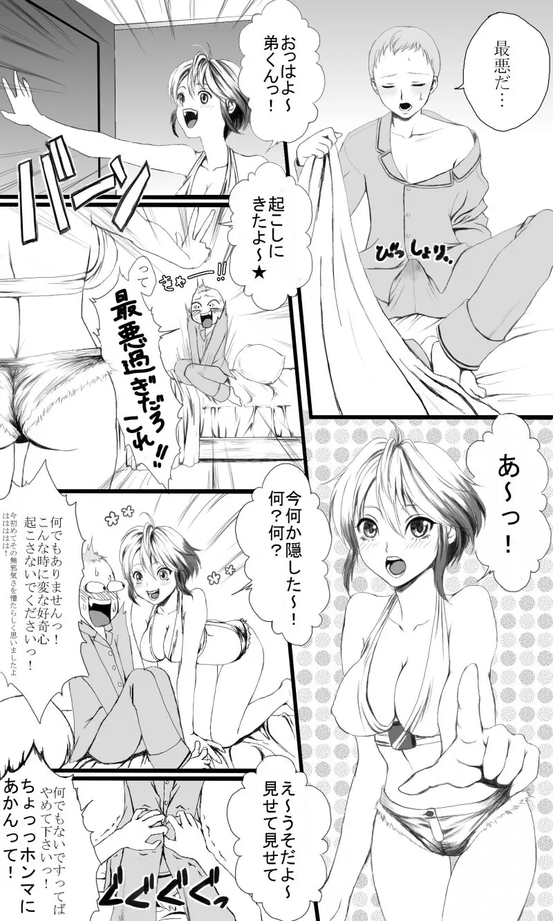 という夢を見たのです Page.3