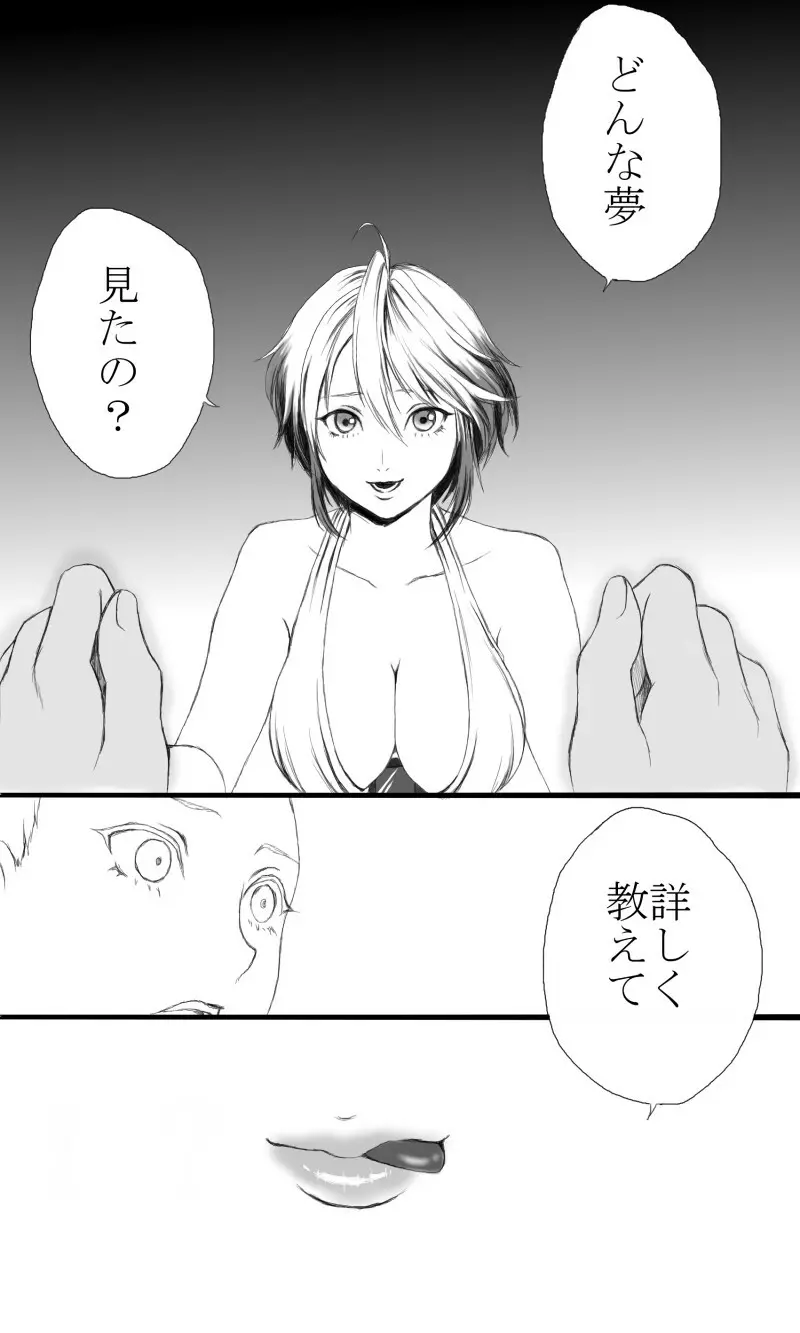 という夢を見たのです Page.5