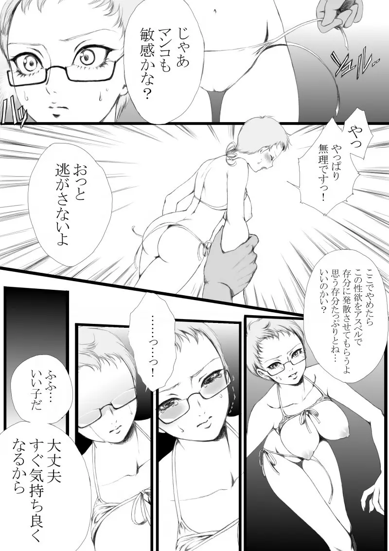 【女体化】まずはヒューバートから・前編【夏が終わる前に水着で！】 Page.6