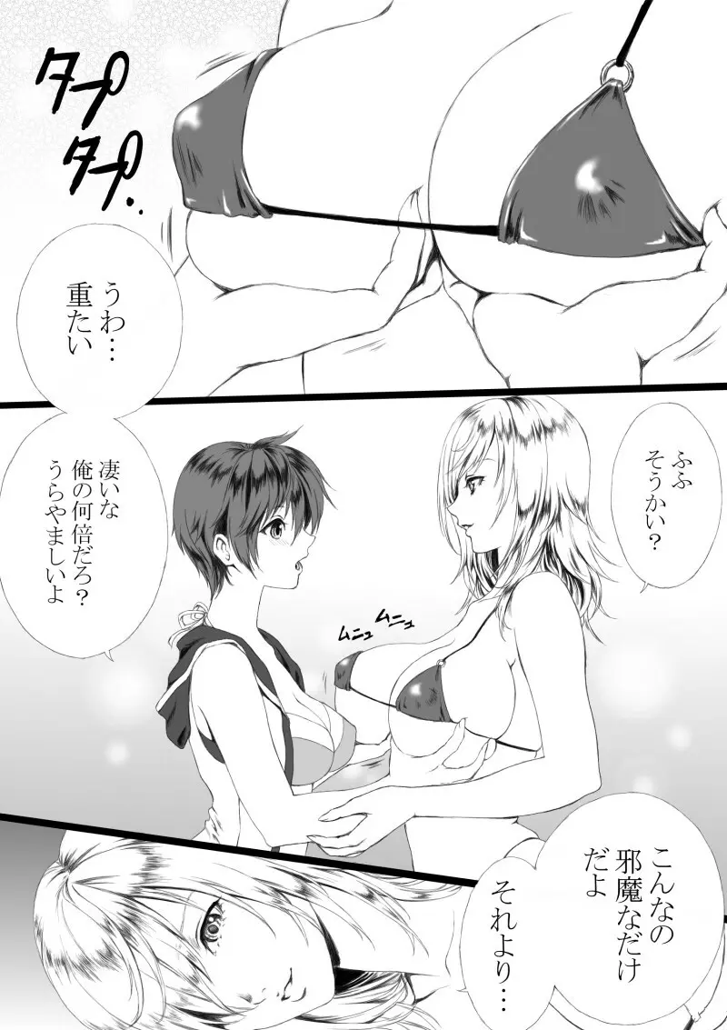 【女体化】リチャアス【百合】 Page.2