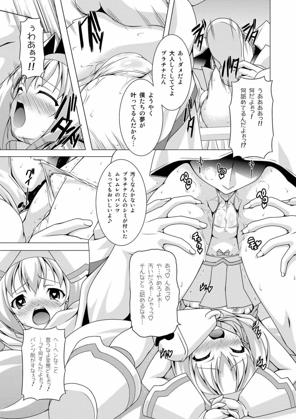 プラチナドリーム Page.10