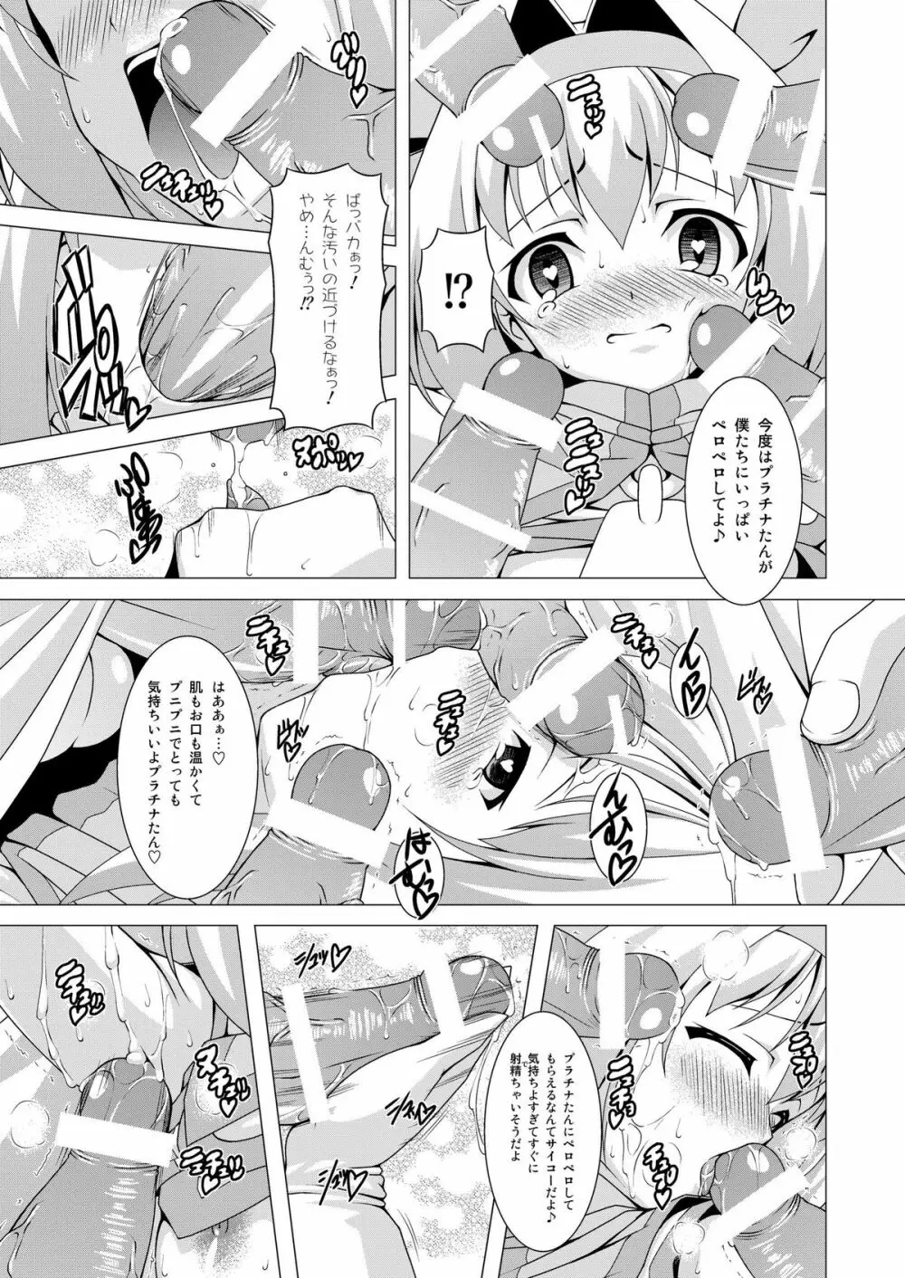 プラチナドリーム Page.12