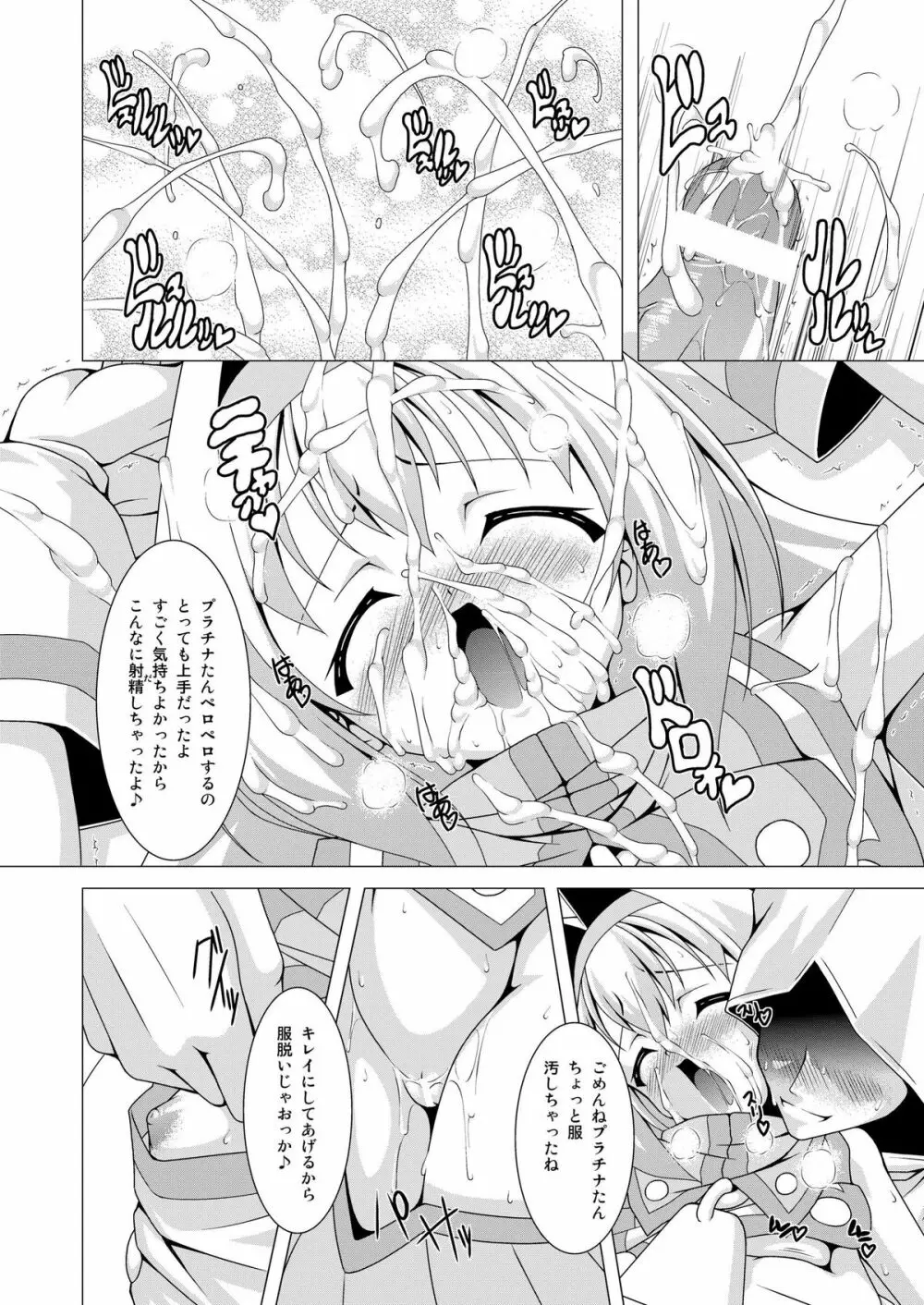 プラチナドリーム Page.13