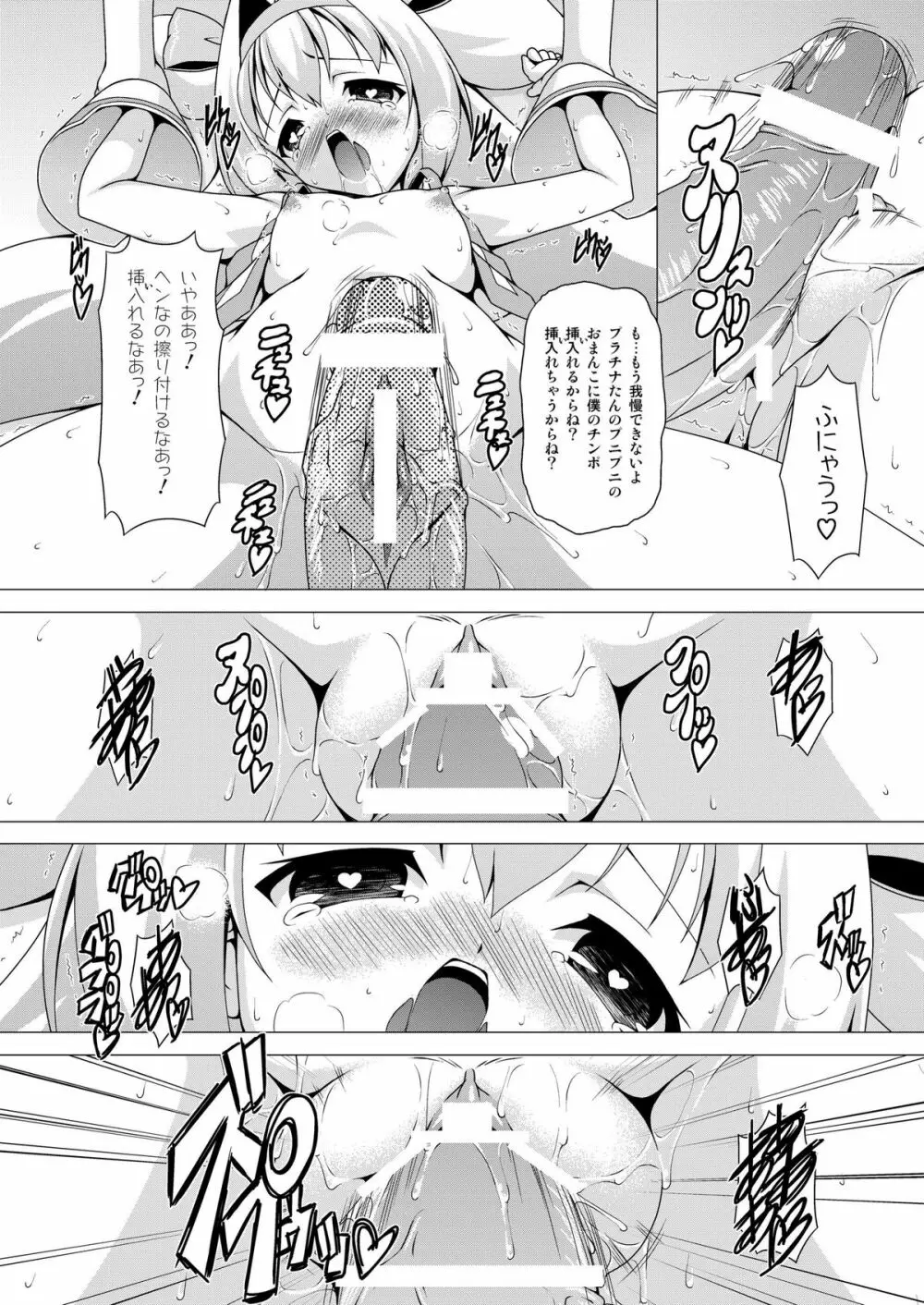 プラチナドリーム Page.15