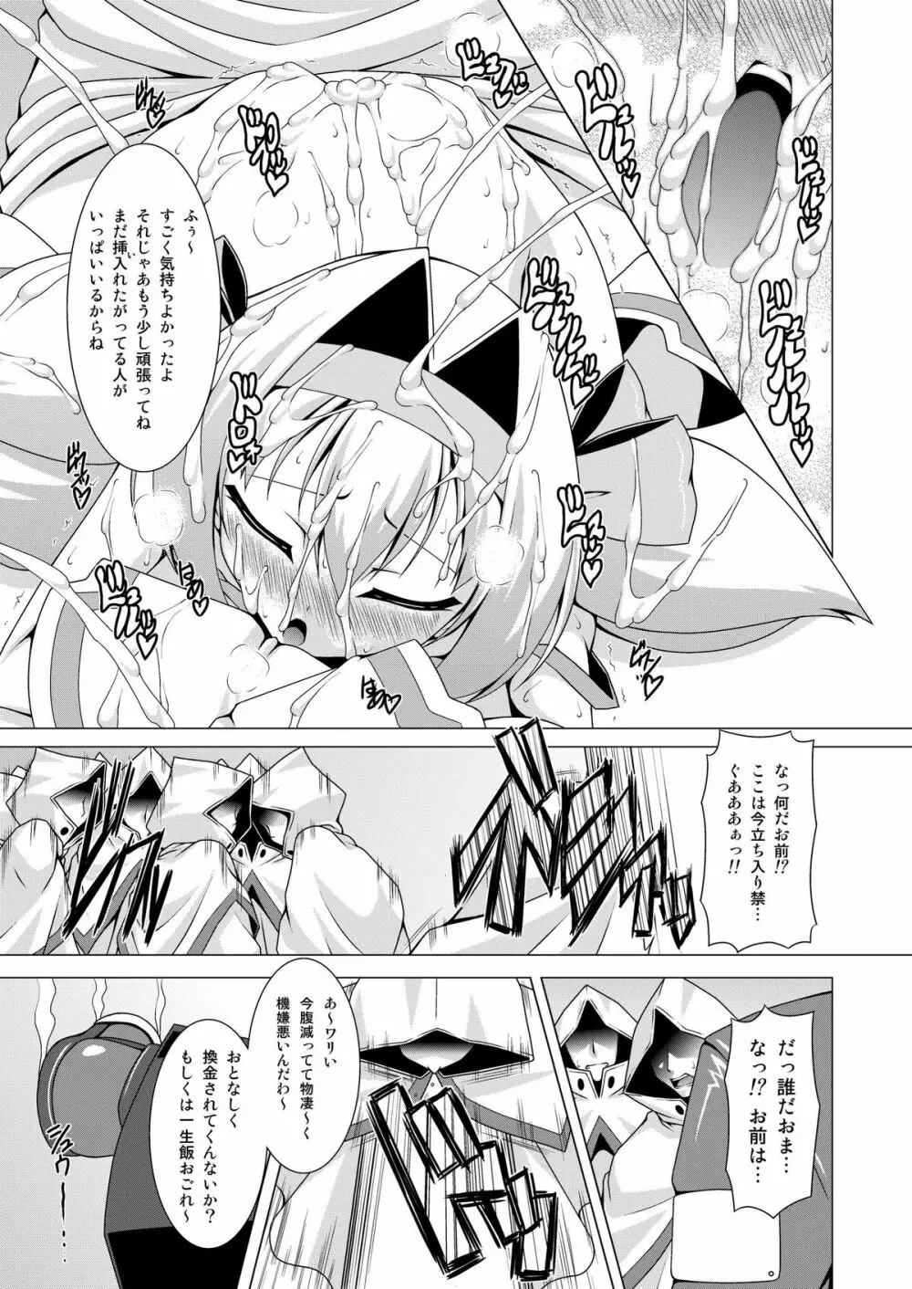 プラチナドリーム Page.20