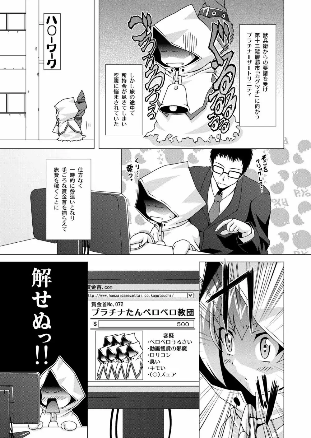 プラチナドリーム Page.6