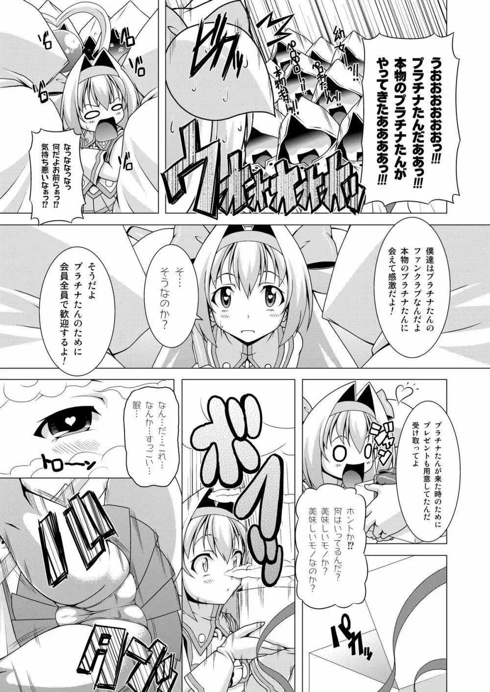 プラチナドリーム Page.8