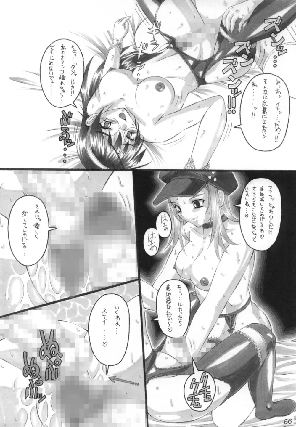 FETISHISM X Page.65