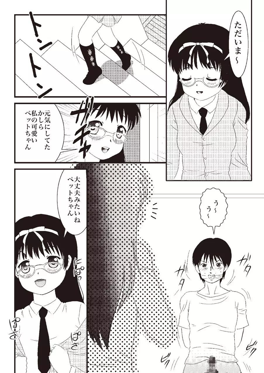 あっぷるみんと WINTER SPECIAL 2008 メガネ編 Page.19