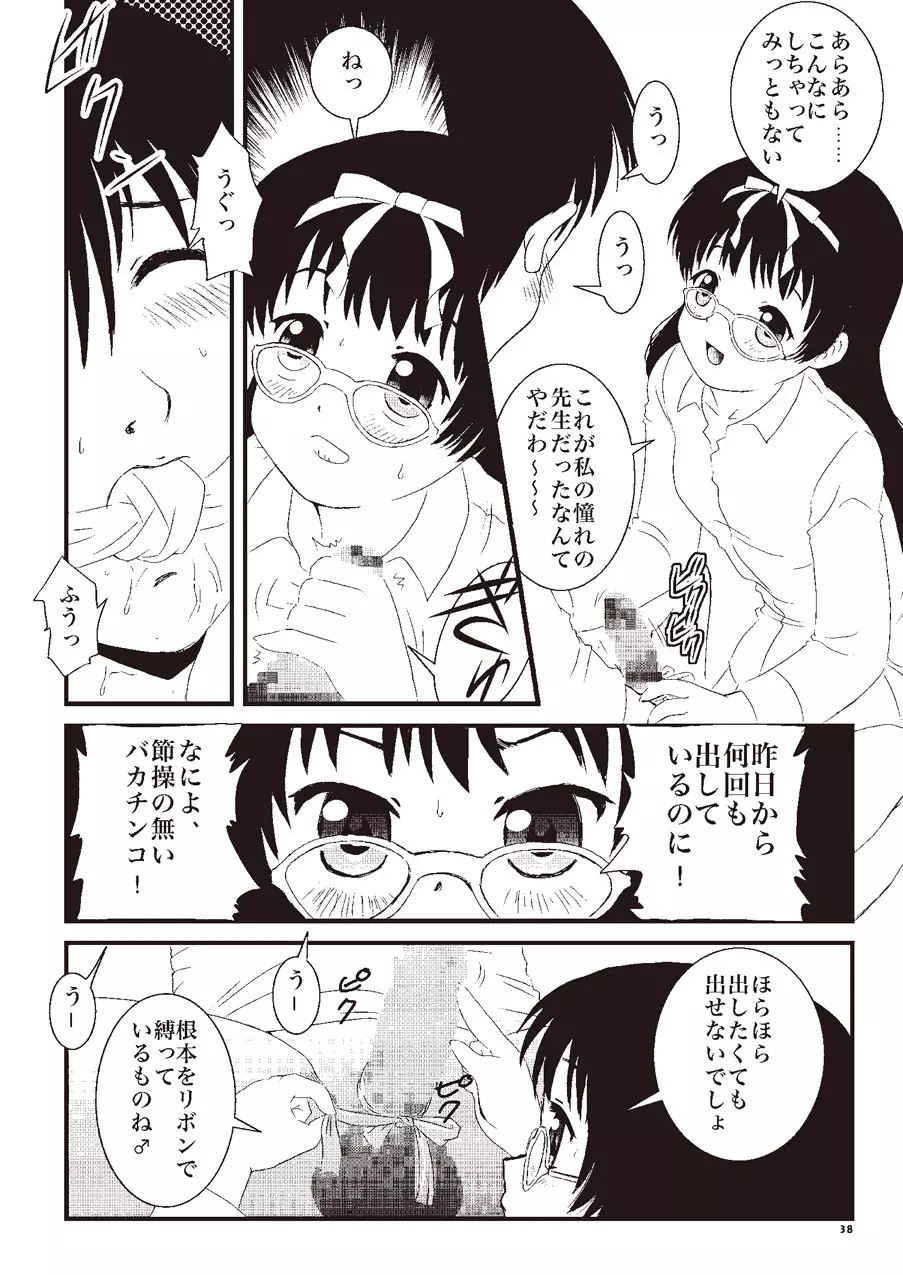 あっぷるみんと WINTER SPECIAL 2008 メガネ編 Page.20