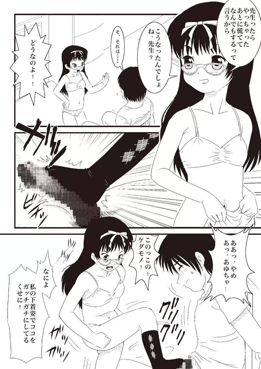 あっぷるみんと WINTER SPECIAL 2008 メガネ編 Page.24