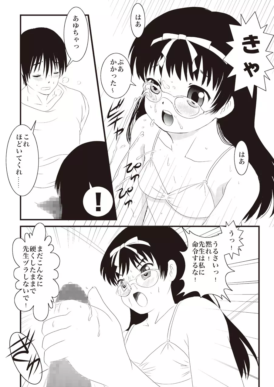 あっぷるみんと WINTER SPECIAL 2008 メガネ編 Page.26