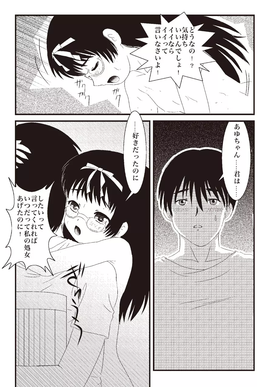 あっぷるみんと WINTER SPECIAL 2008 メガネ編 Page.29