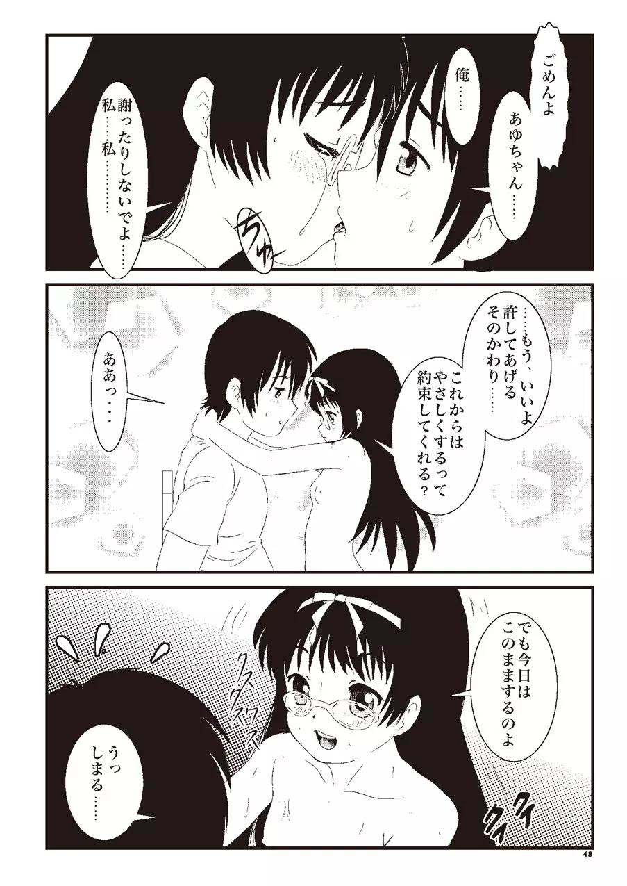 あっぷるみんと WINTER SPECIAL 2008 メガネ編 Page.30