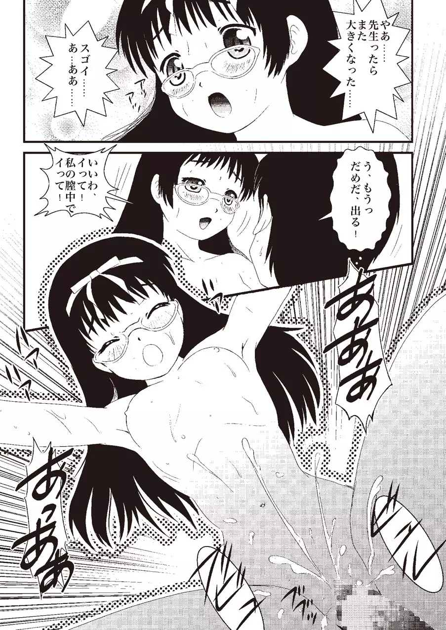 あっぷるみんと WINTER SPECIAL 2008 メガネ編 Page.31