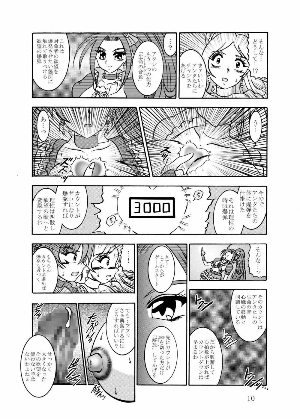 GREATEST ECLIPSE CrazyRHYTHM ～艶奏～ Page.9