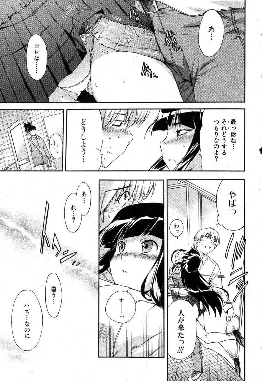 黒猫のぶーかるー Page.11