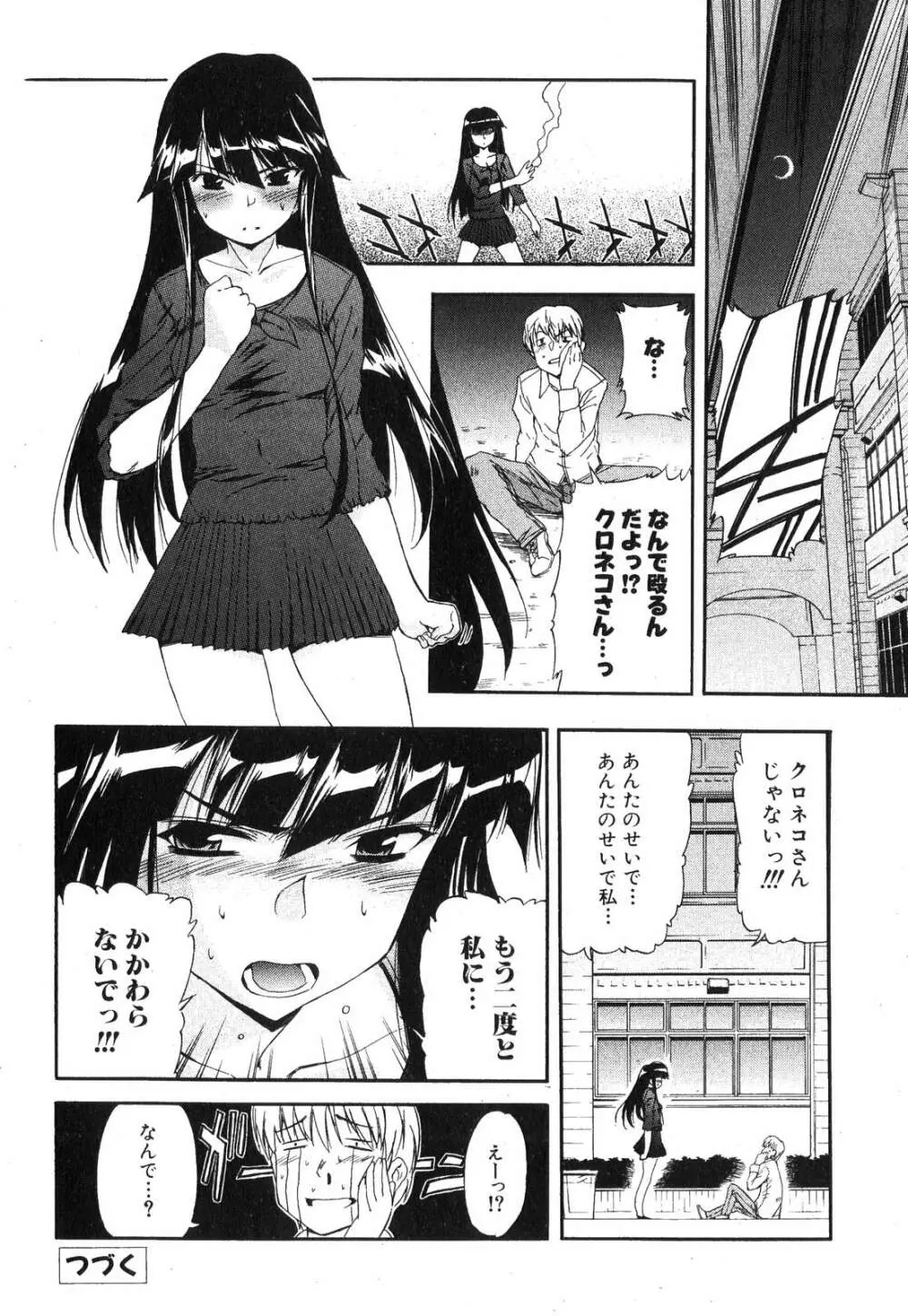 黒猫のぶーかるー Page.20