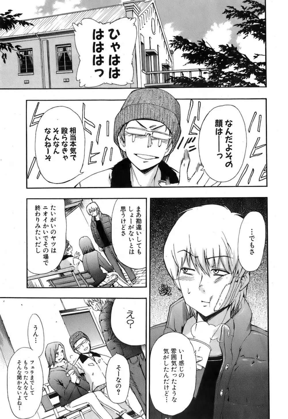 黒猫のぶーかるー Page.23