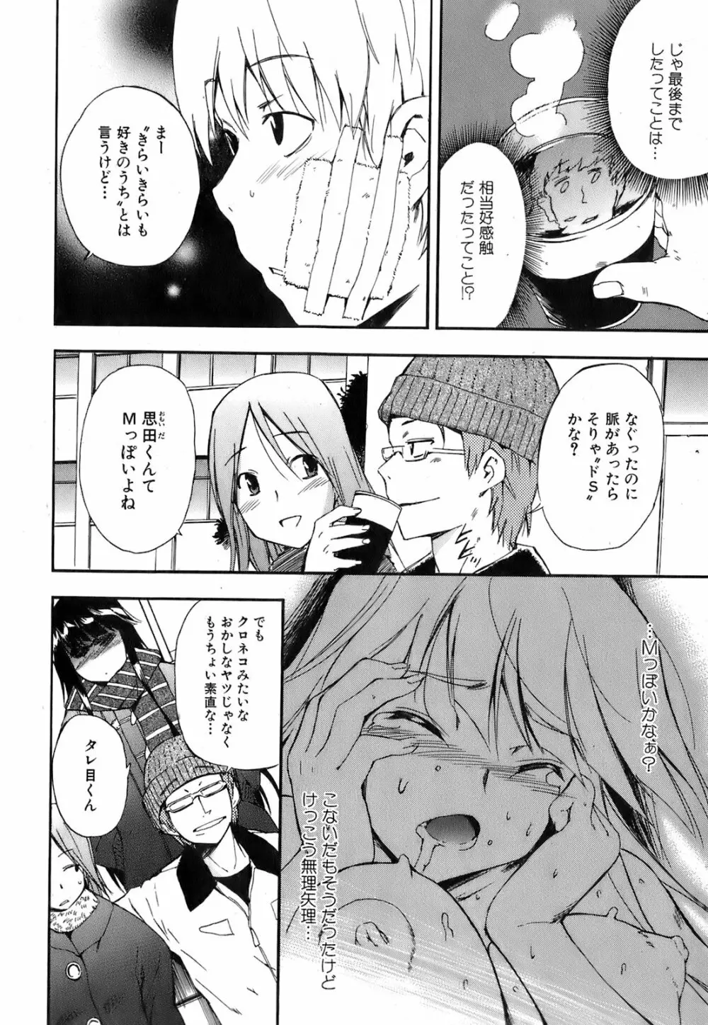 黒猫のぶーかるー Page.24