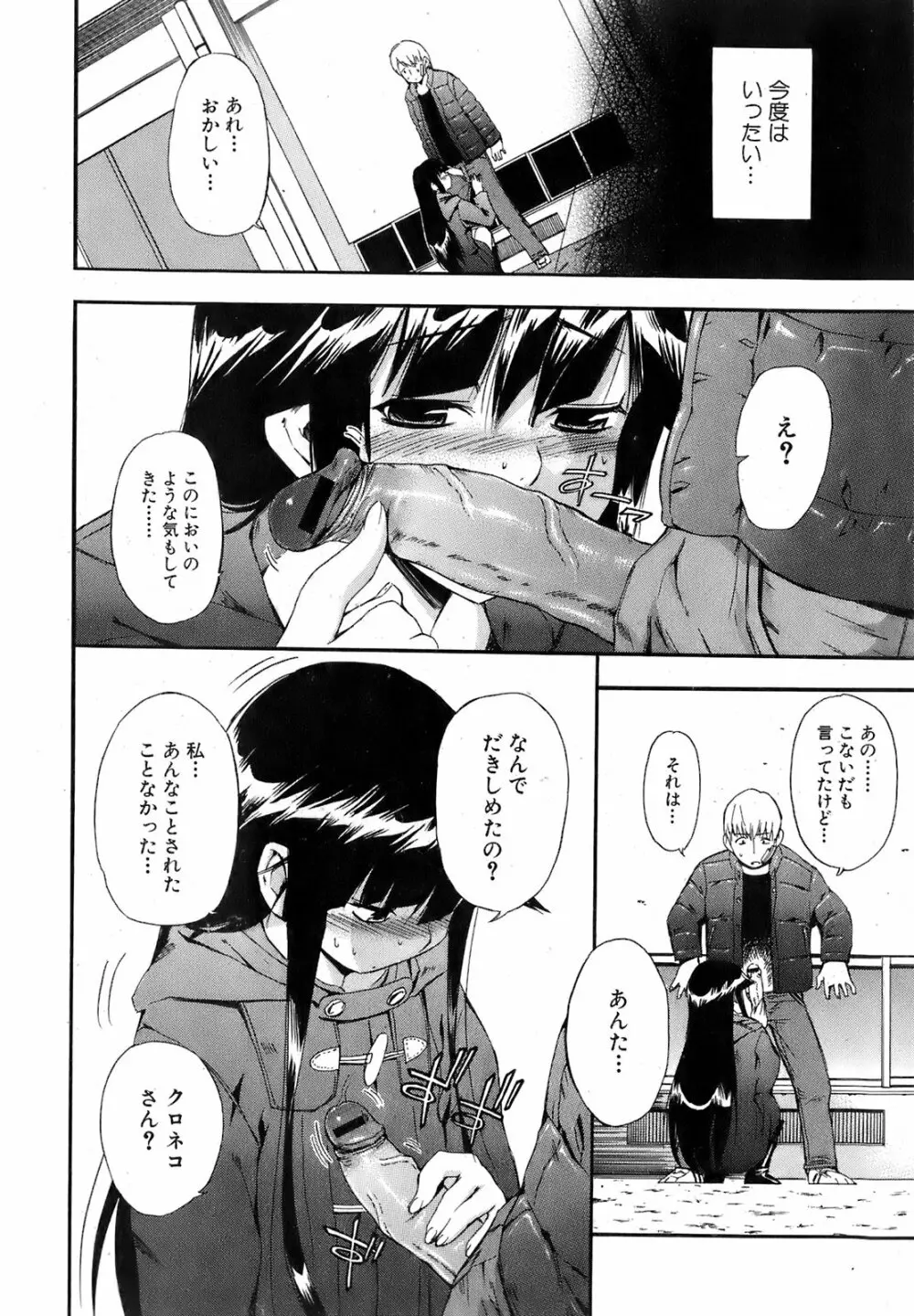 黒猫のぶーかるー Page.26