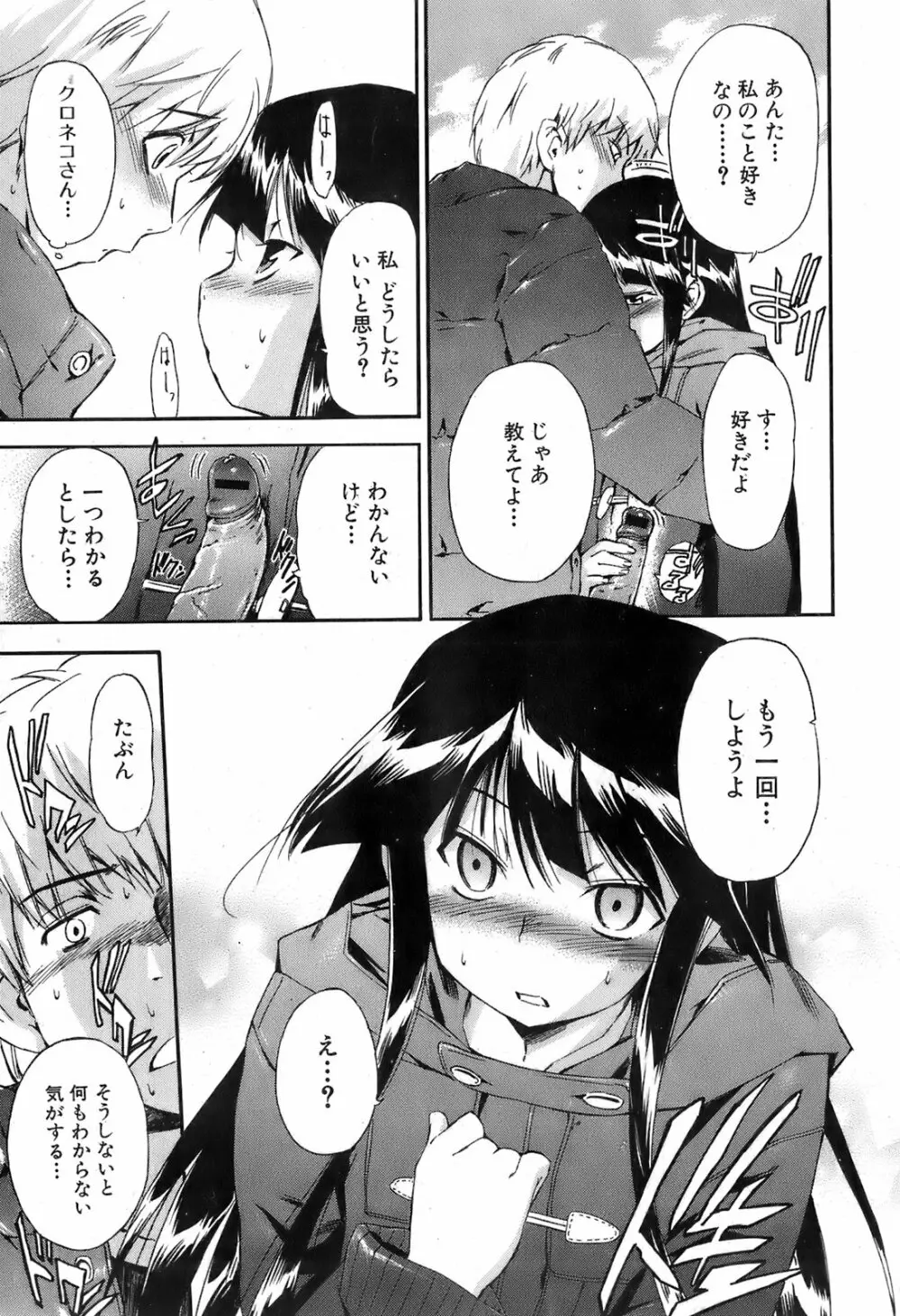 黒猫のぶーかるー Page.27