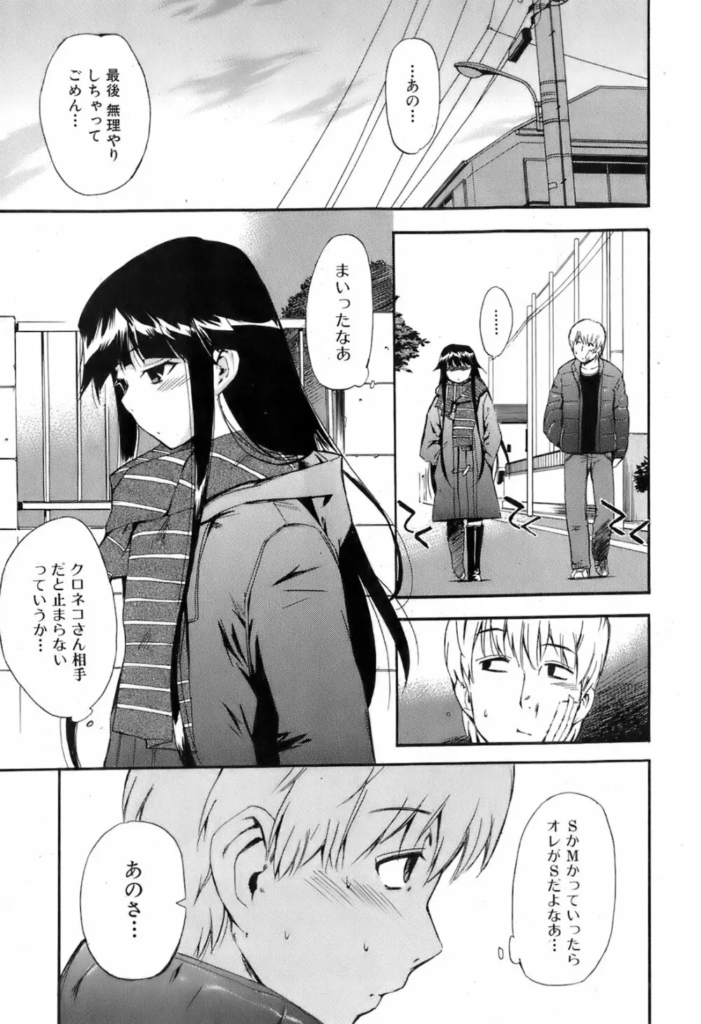 黒猫のぶーかるー Page.39