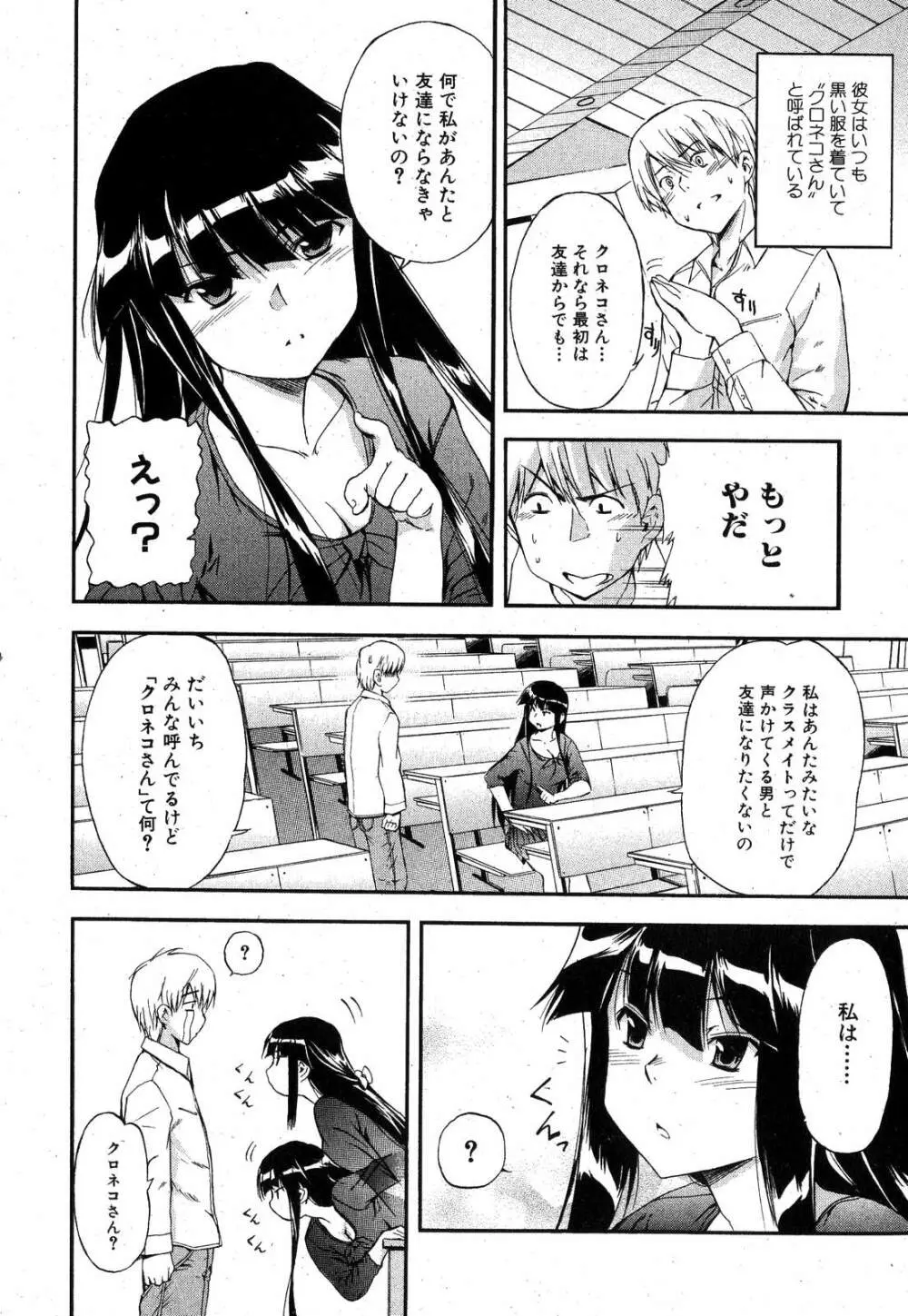 黒猫のぶーかるー Page.4