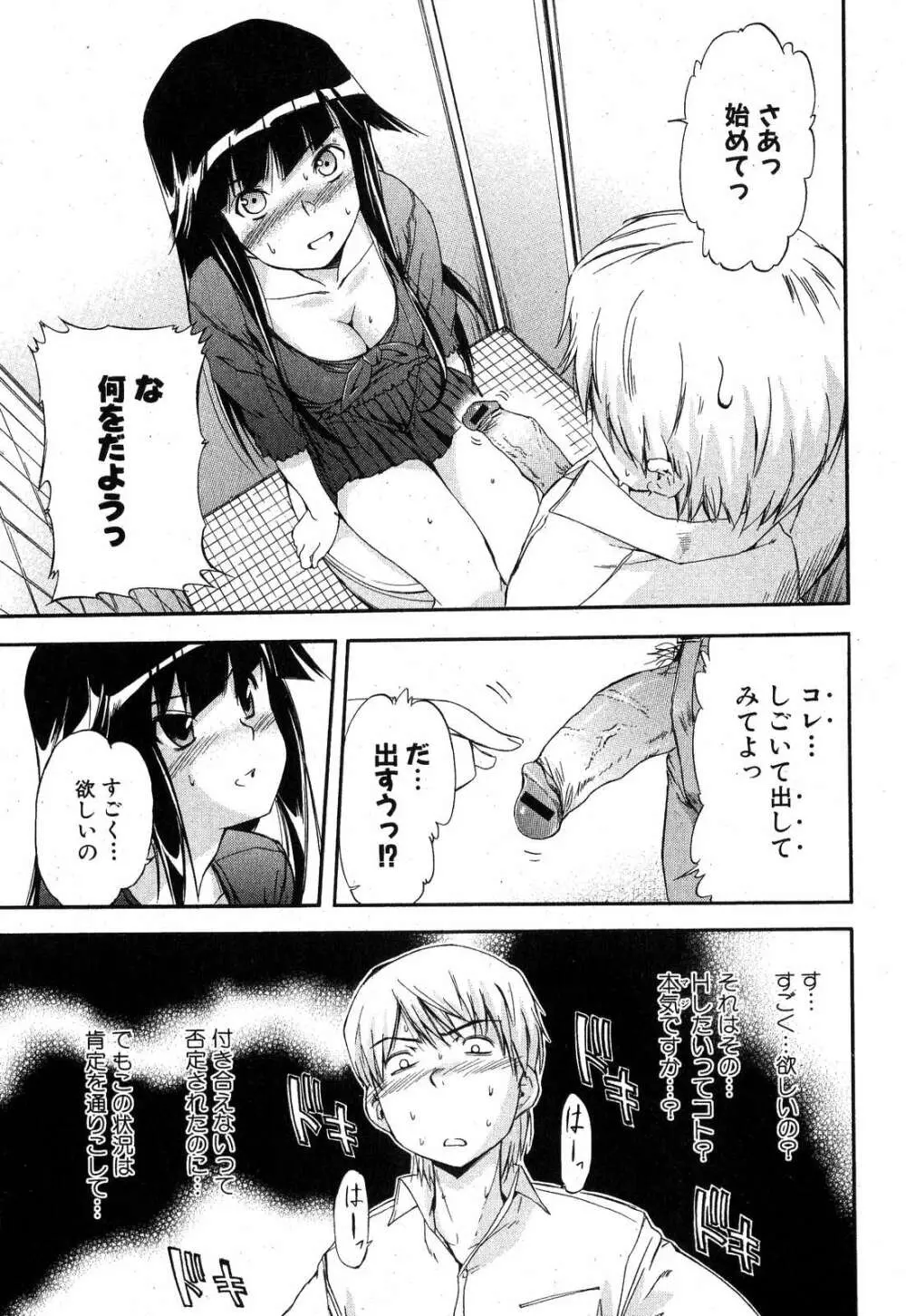 黒猫のぶーかるー Page.7