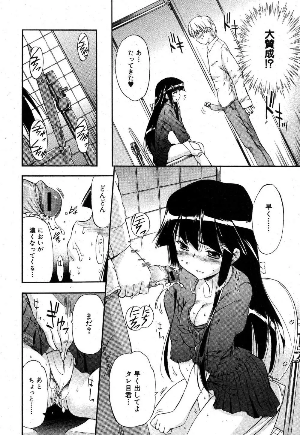 黒猫のぶーかるー Page.8